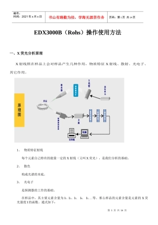 EDX3000-RoHS操作使用说明-客户培训