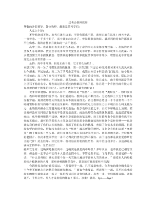 送考会老师致辞 