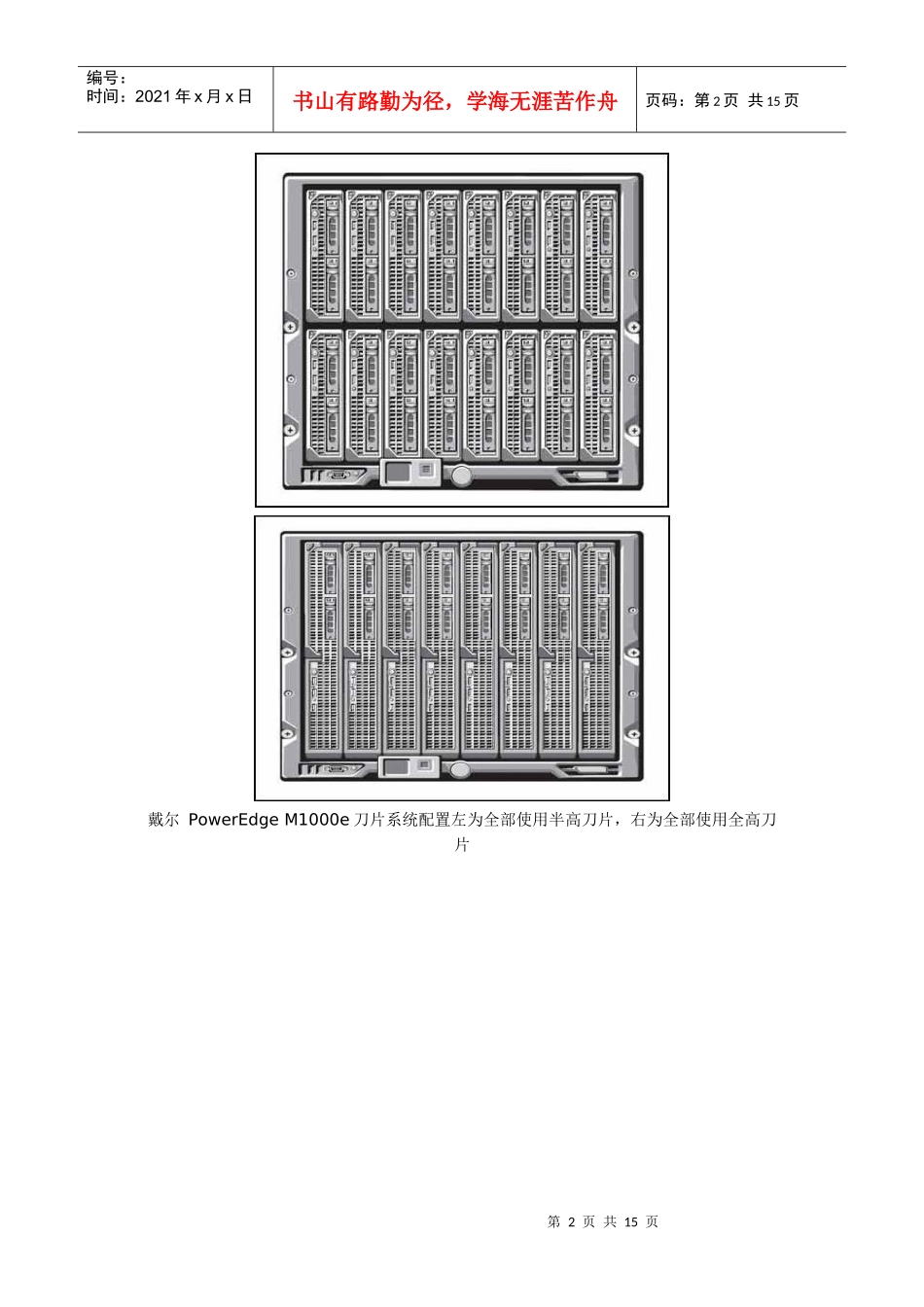 M1000e 刀片服务器详细介绍 图解_第2页