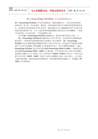 M1000e 刀片服务器详细介绍 图解