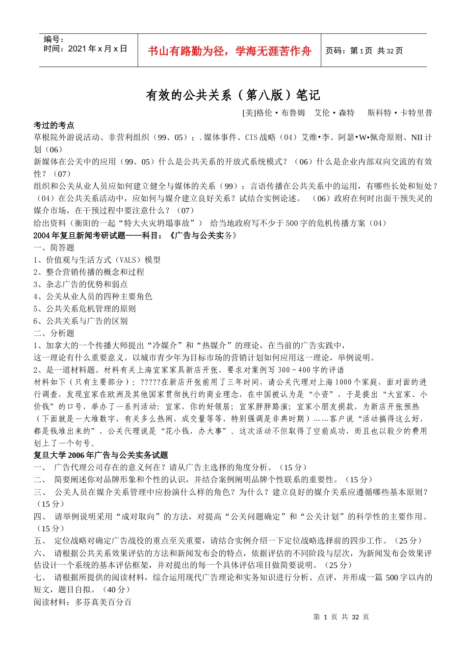《有效的公共关系》(第八版)笔记_第1页