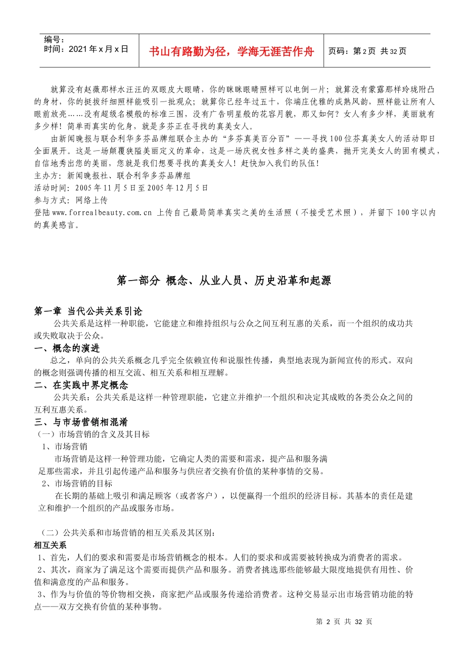 《有效的公共关系》(第八版)笔记_第2页