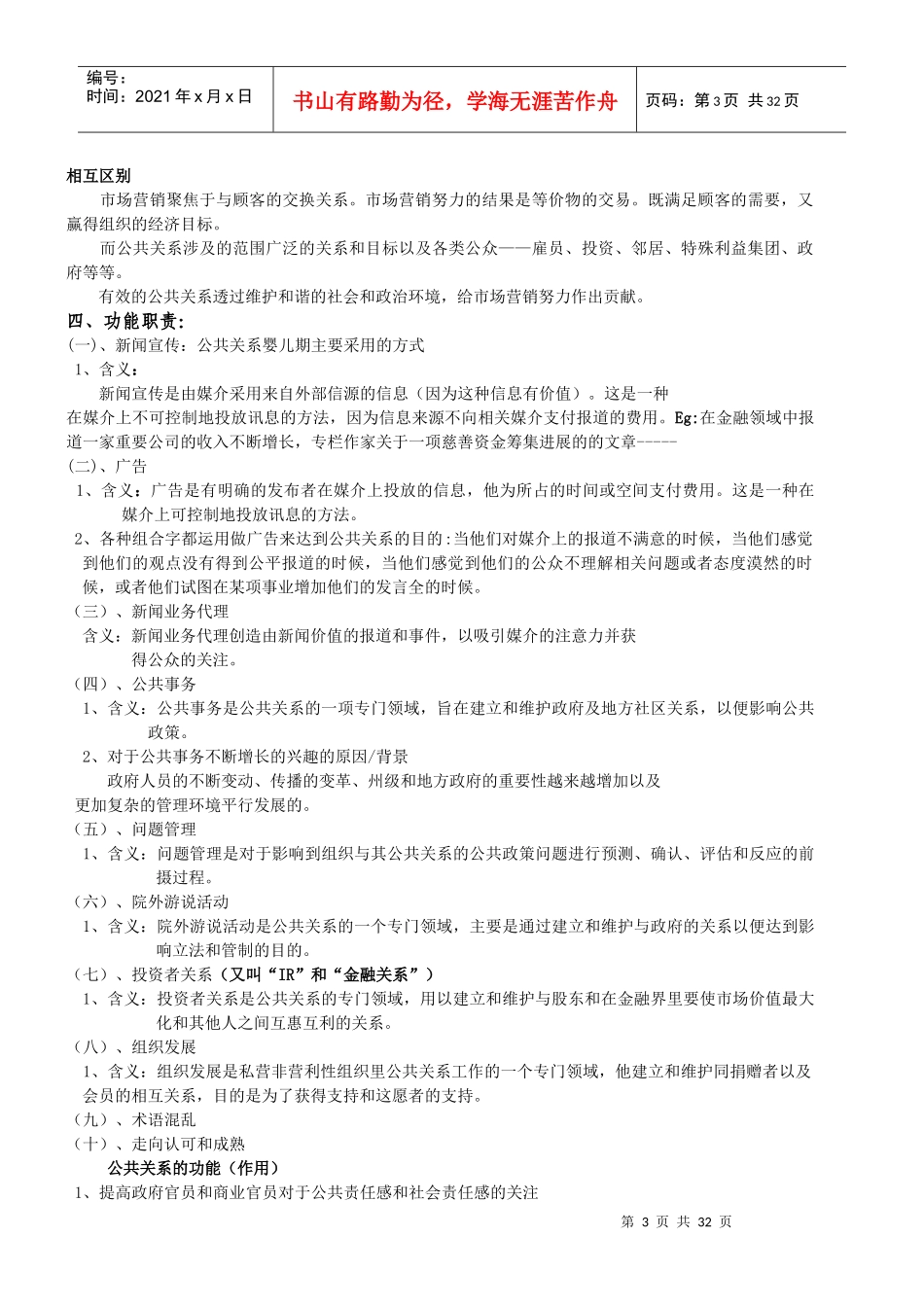 《有效的公共关系》(第八版)笔记_第3页