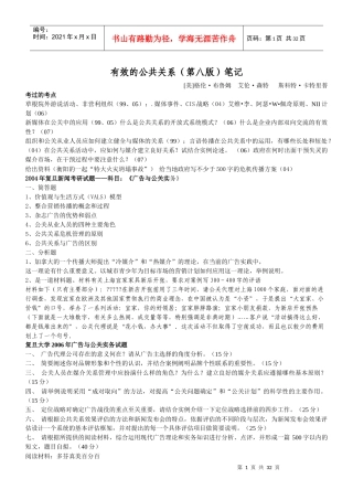 《有效的公共关系》(第八版)笔记