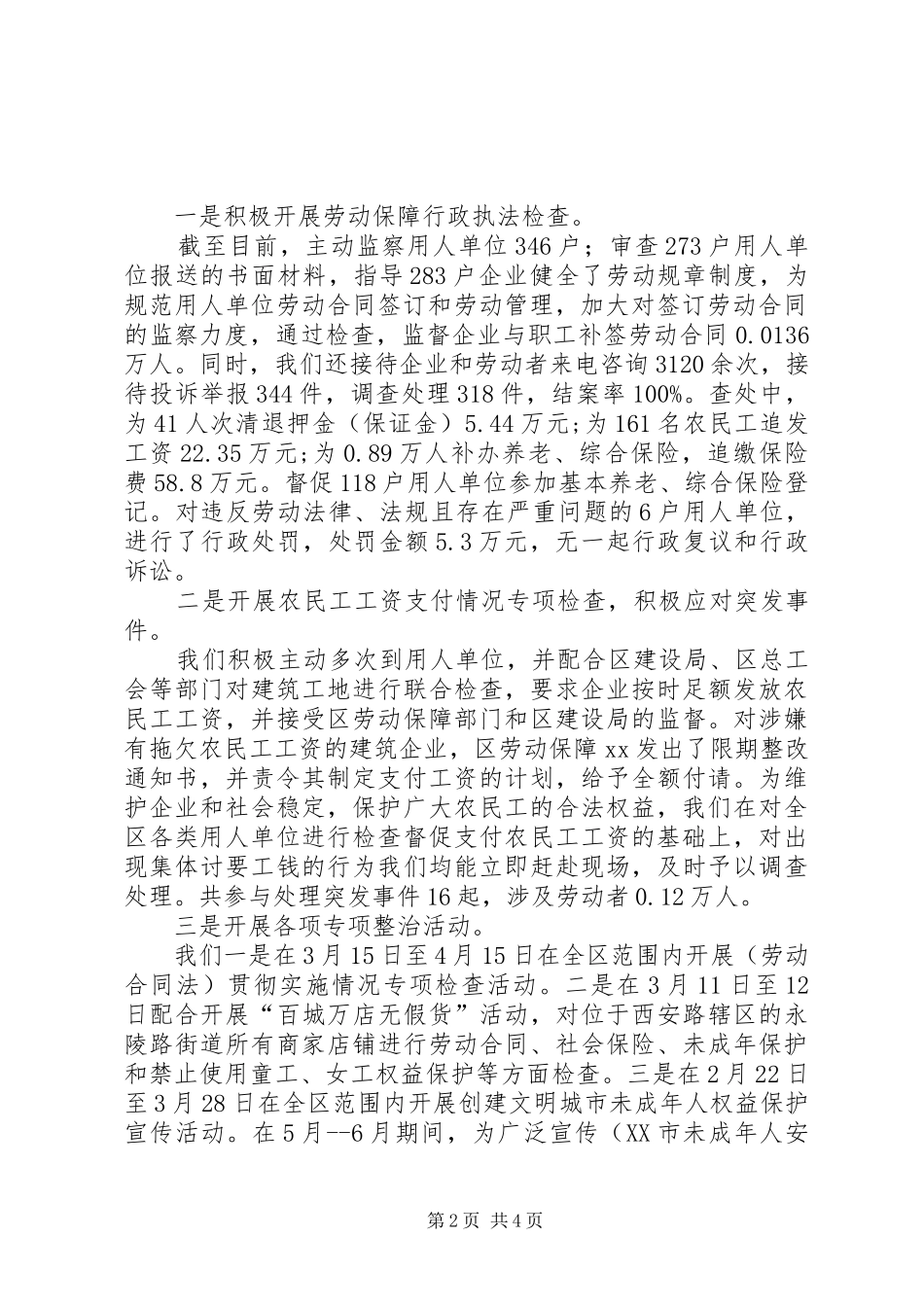 劳动监察的工作总结_第2页