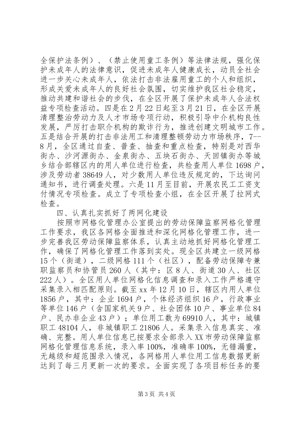 劳动监察的工作总结_第3页