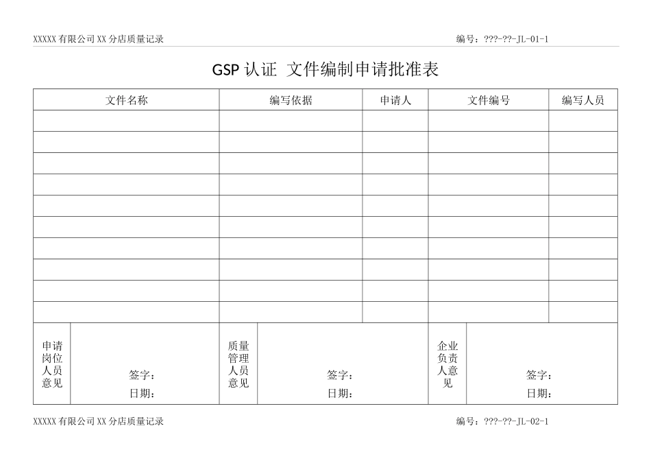 新版零售连锁表格大全_第3页