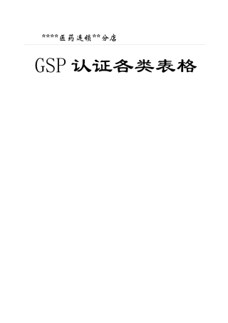 新版零售连锁表格大全