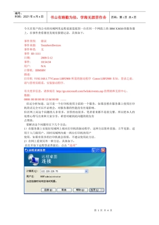 今天在客户的公司的局域网里远程桌面连接到一台在同一...