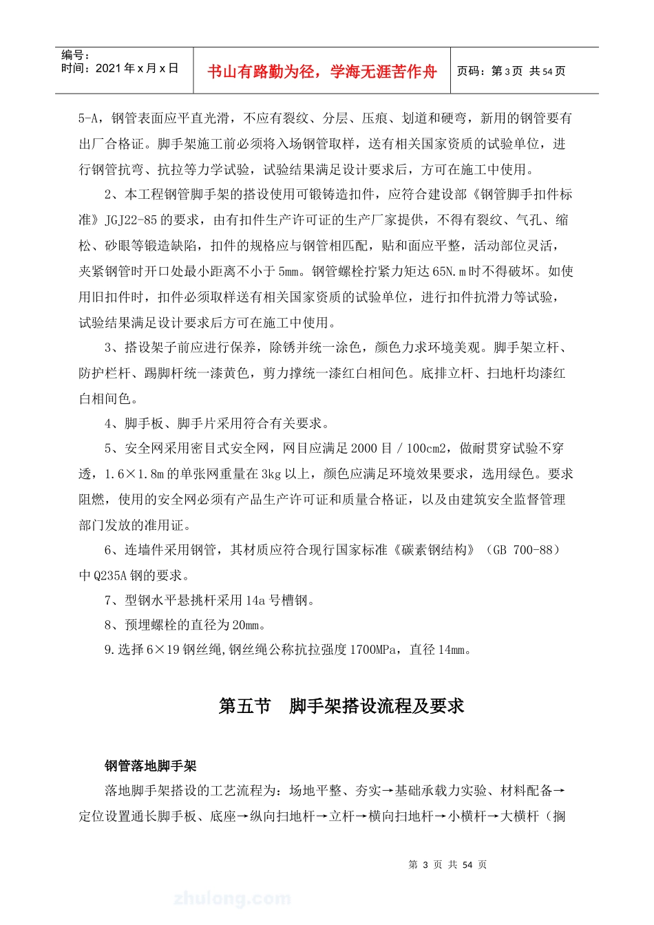 建筑脚手架施工方案(落地架_悬挑架_高支模架)_第3页