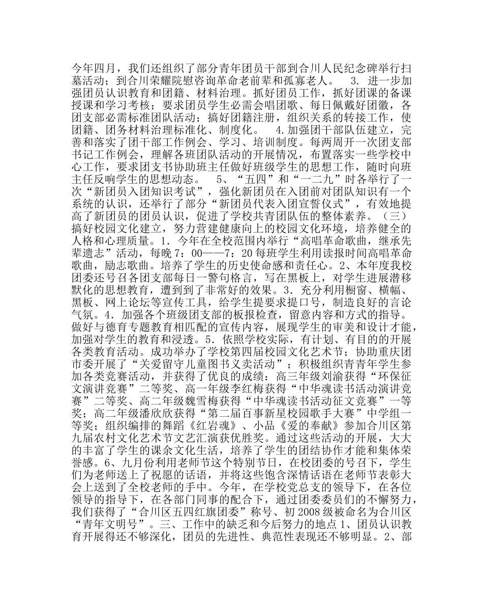 团委工作范文共青团委员会工作总结 _第2页