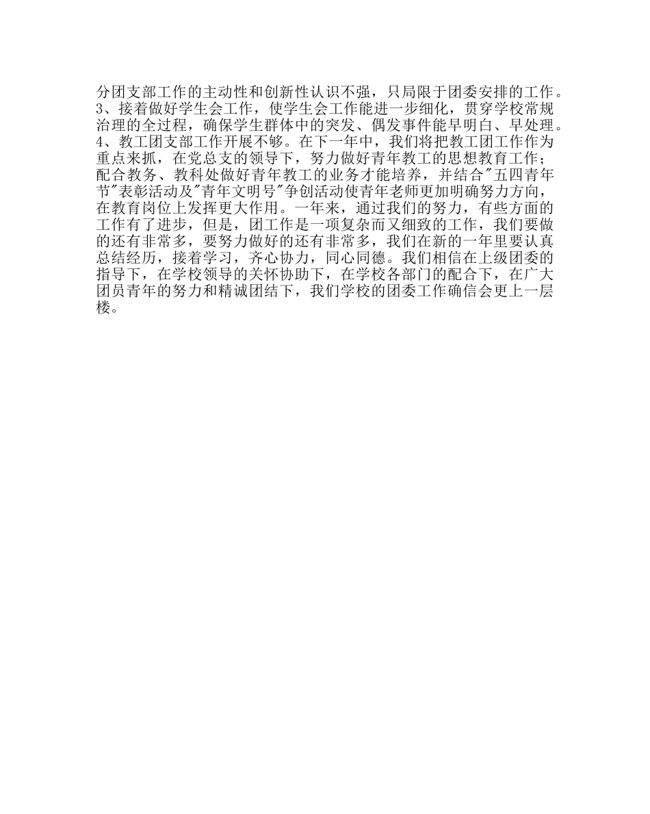 团委工作范文共青团委员会工作总结 _第3页