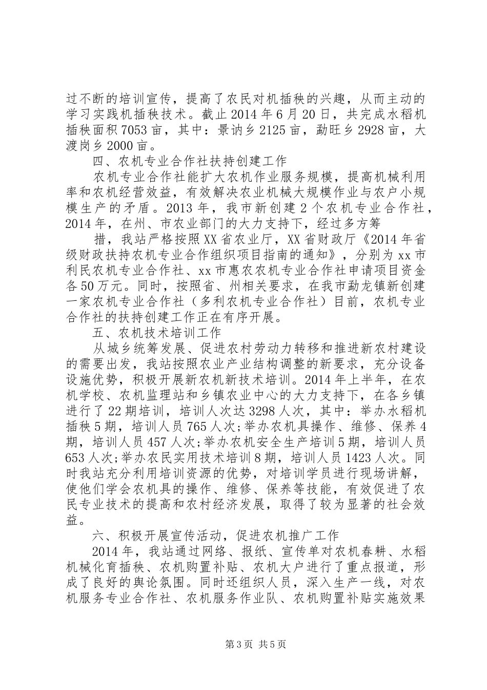 农机推广站半年工作总结_第3页