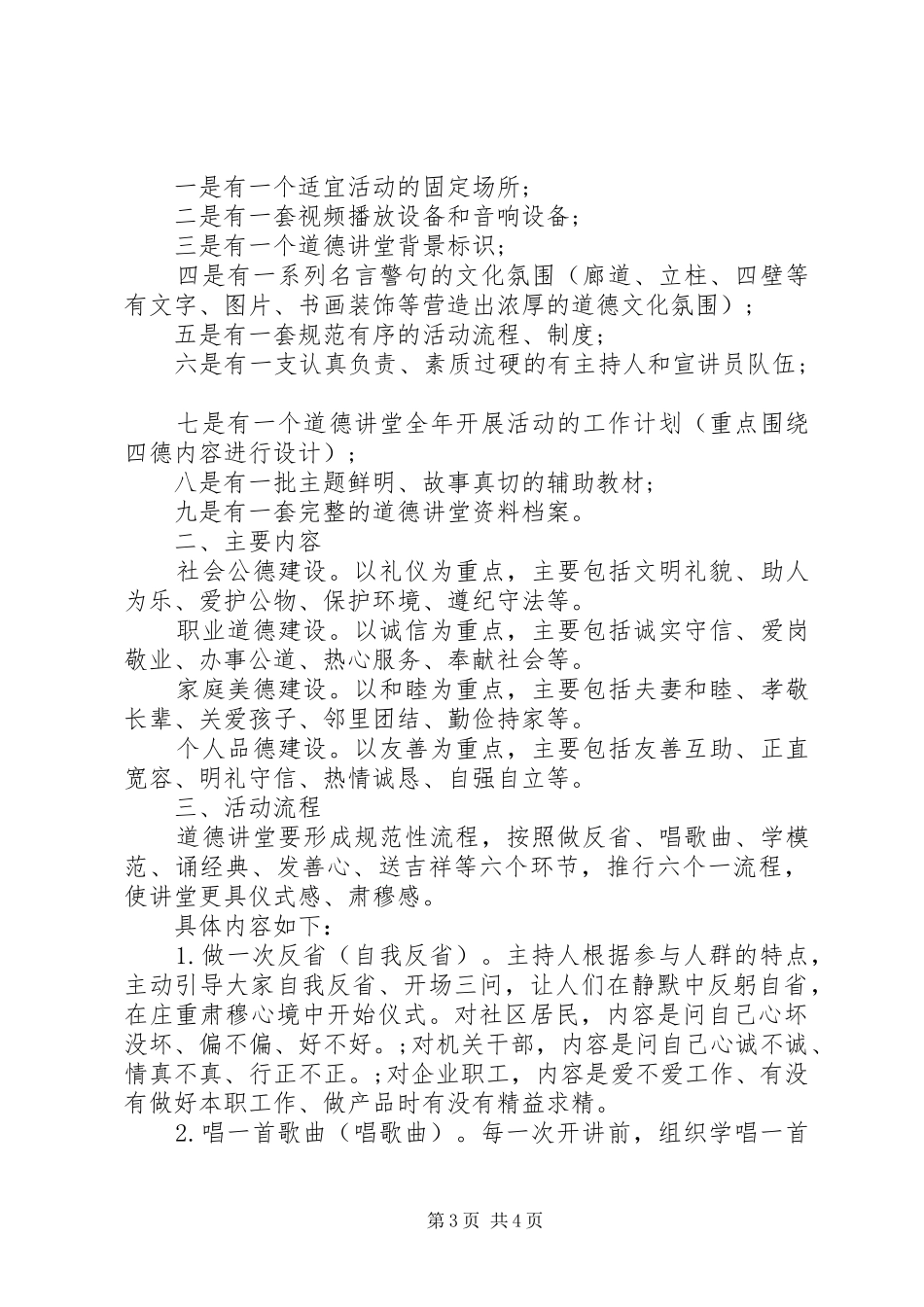 关于开展道德教育活动的工作总结_第3页