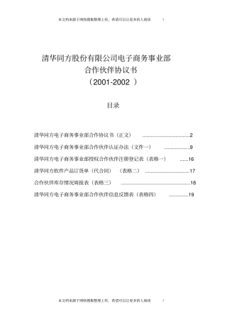 同方经销商协议