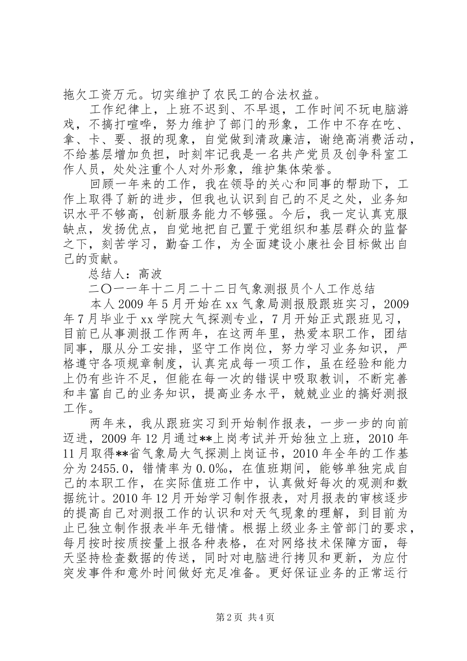 库管年终总结个人总结【建管处个人年终总结】_第2页