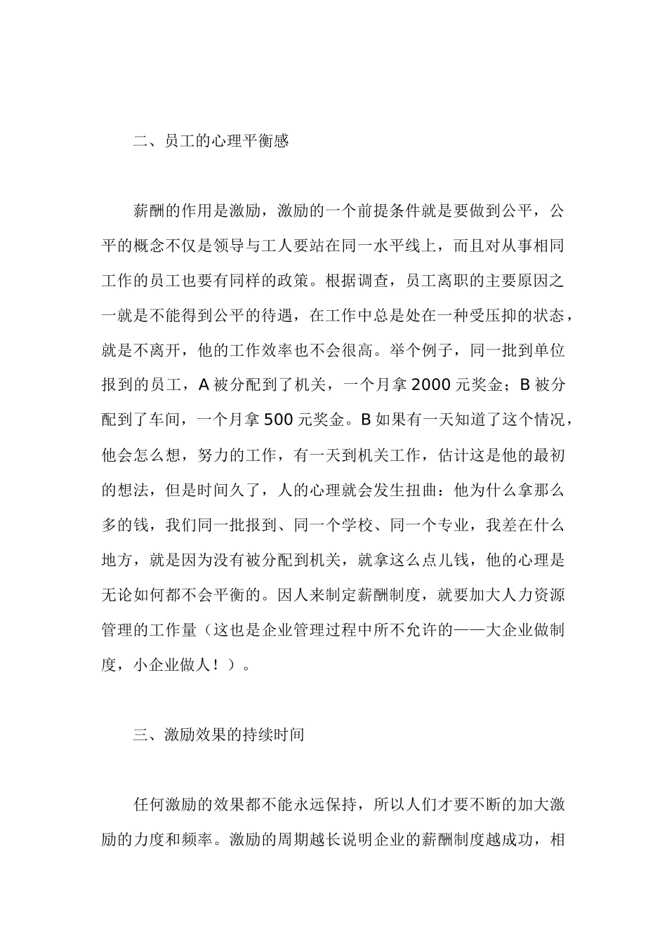 薪酬管理过程中需要考虑的问题_第3页