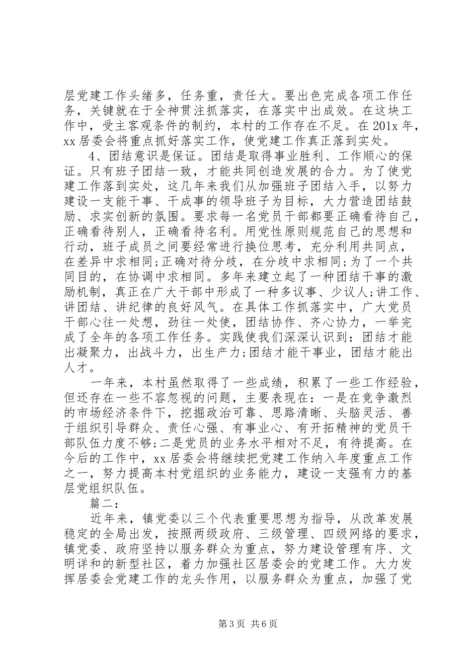 居委会党建年度工作总结_第3页