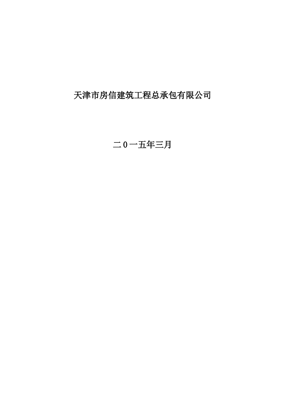 名汇广场5商业楼悬挑式脚手架施工方案_第2页