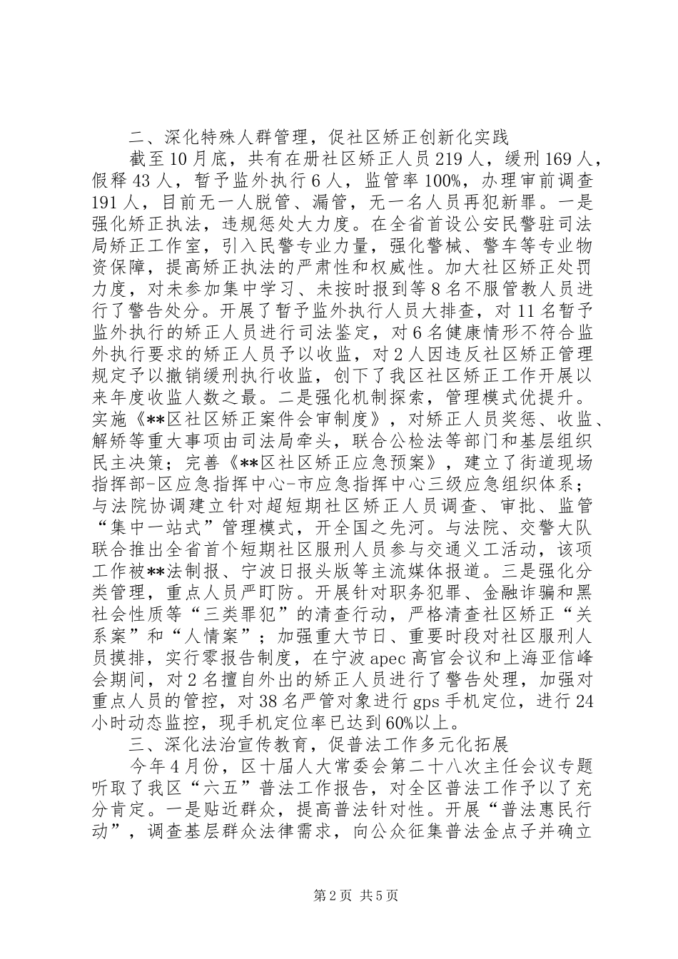 区司法局平安综治工作总结_第2页