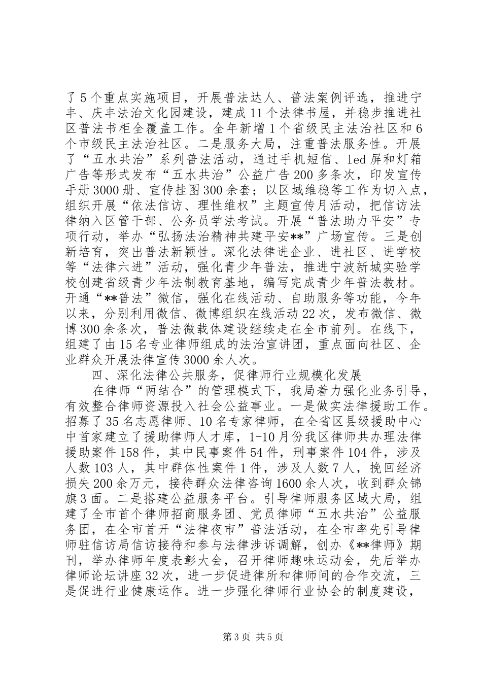 区司法局平安综治工作总结_第3页