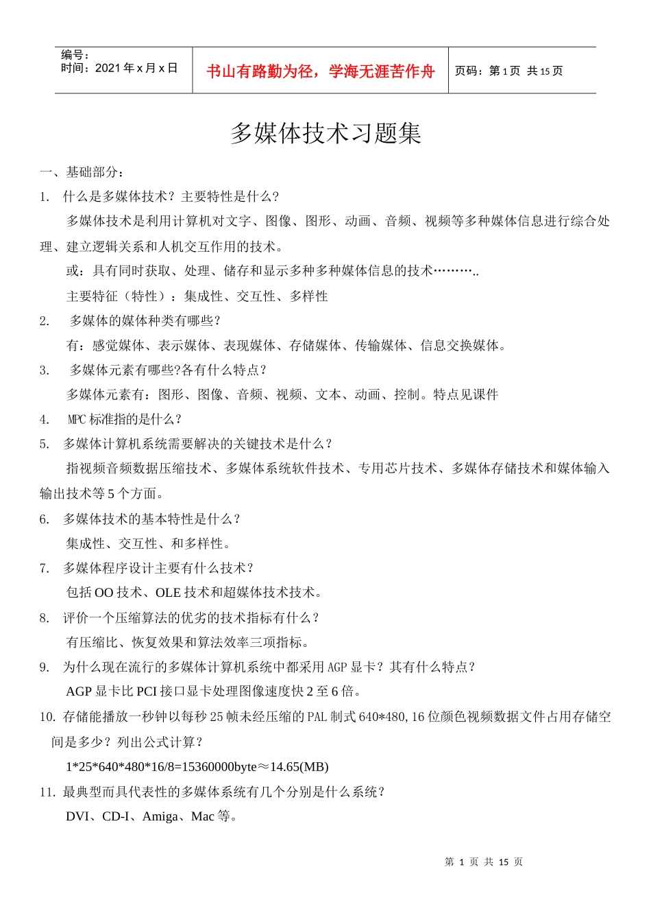 多媒体技术题库二_第1页