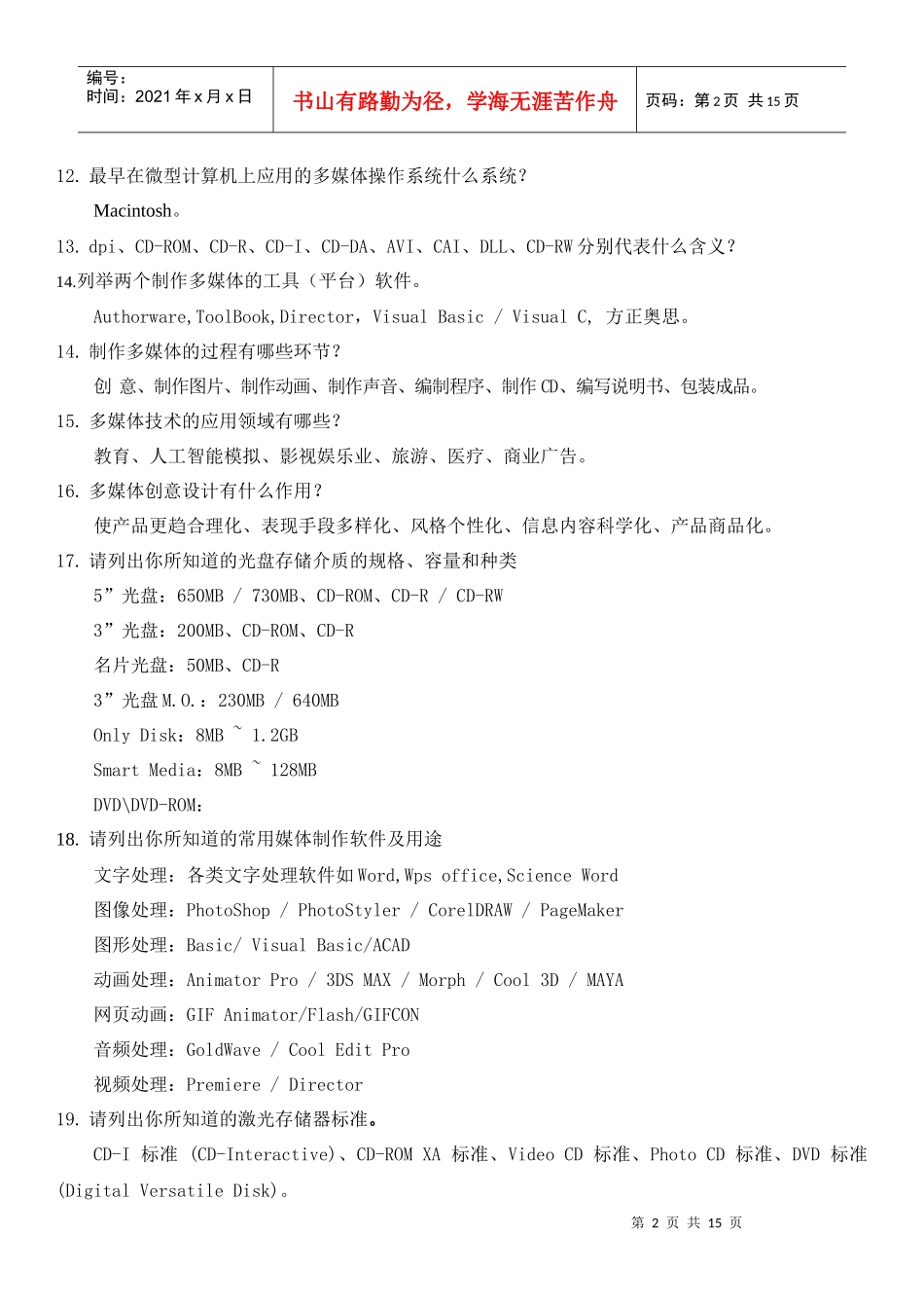 多媒体技术题库二_第2页