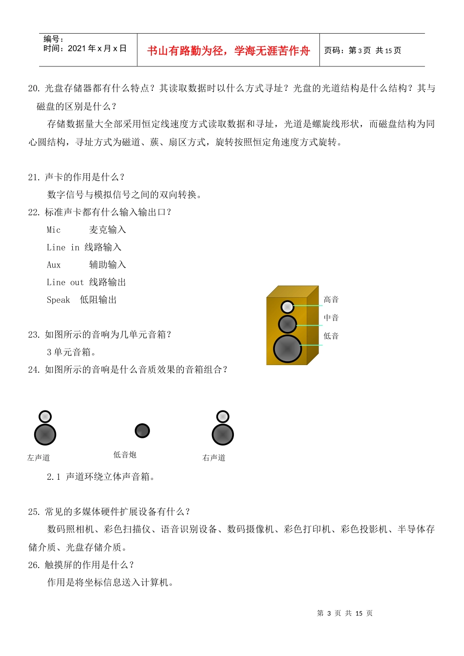 多媒体技术题库二_第3页