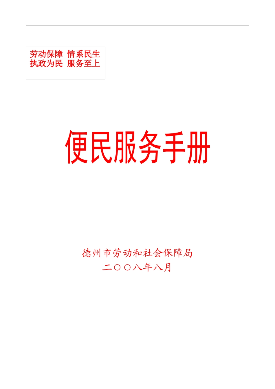 便民服务手册的编制_第1页