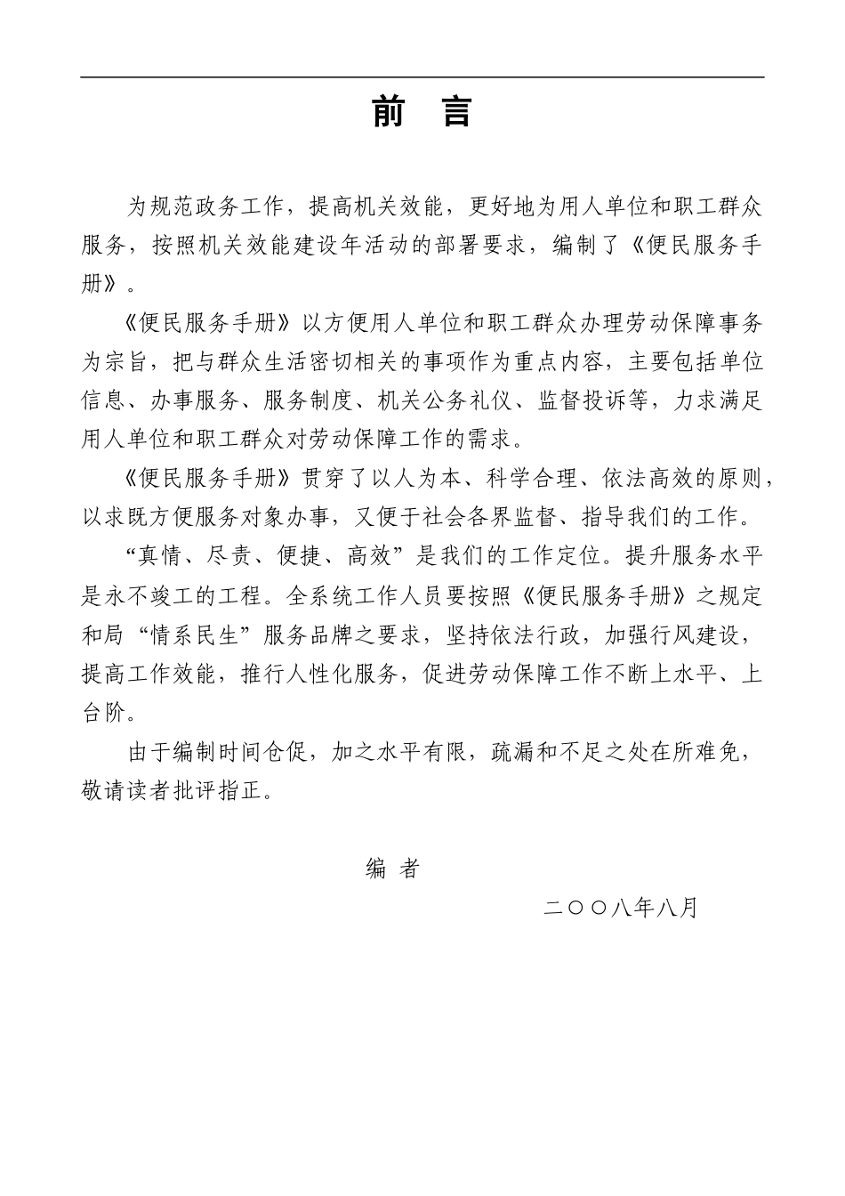 便民服务手册的编制_第2页