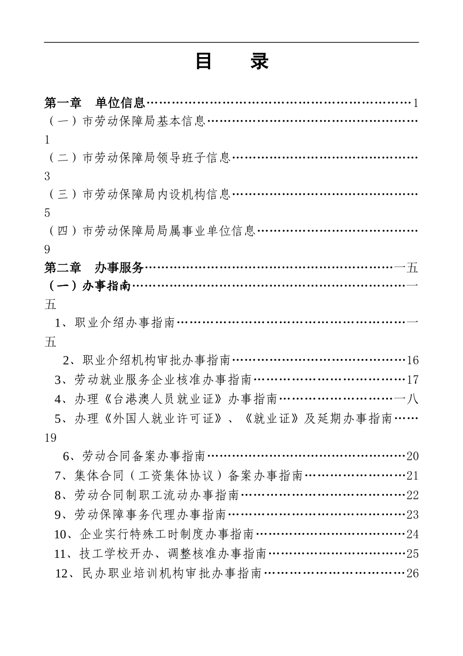 便民服务手册的编制_第3页