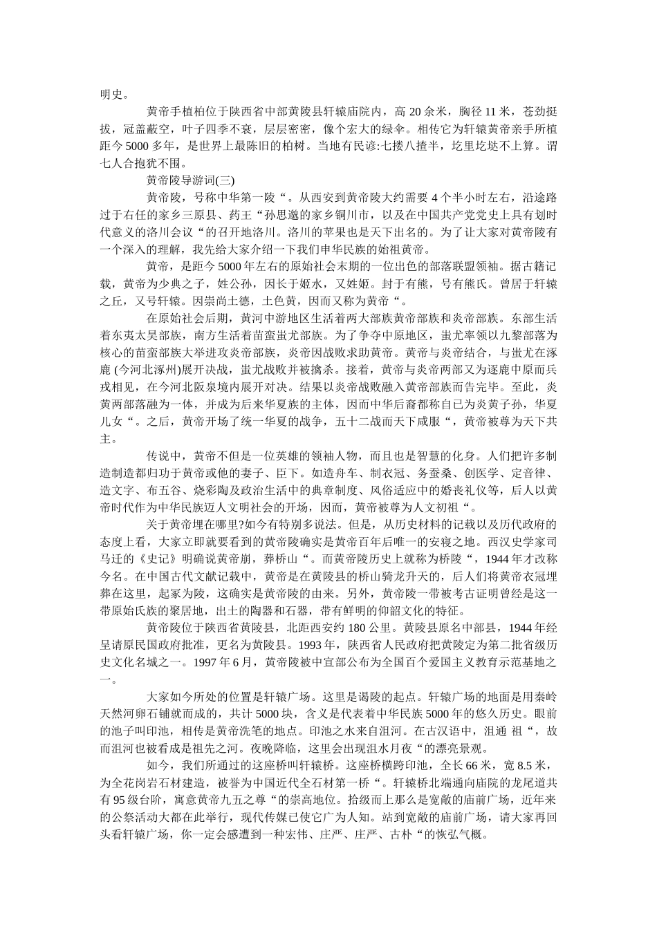 推荐最新的景点黄帝陵导游词样文五篇 _第2页