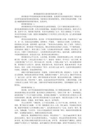 推荐最新的景点黄帝陵导游词样文五篇 
