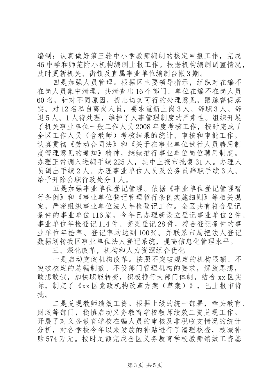 区人事局年度工作总结_第3页