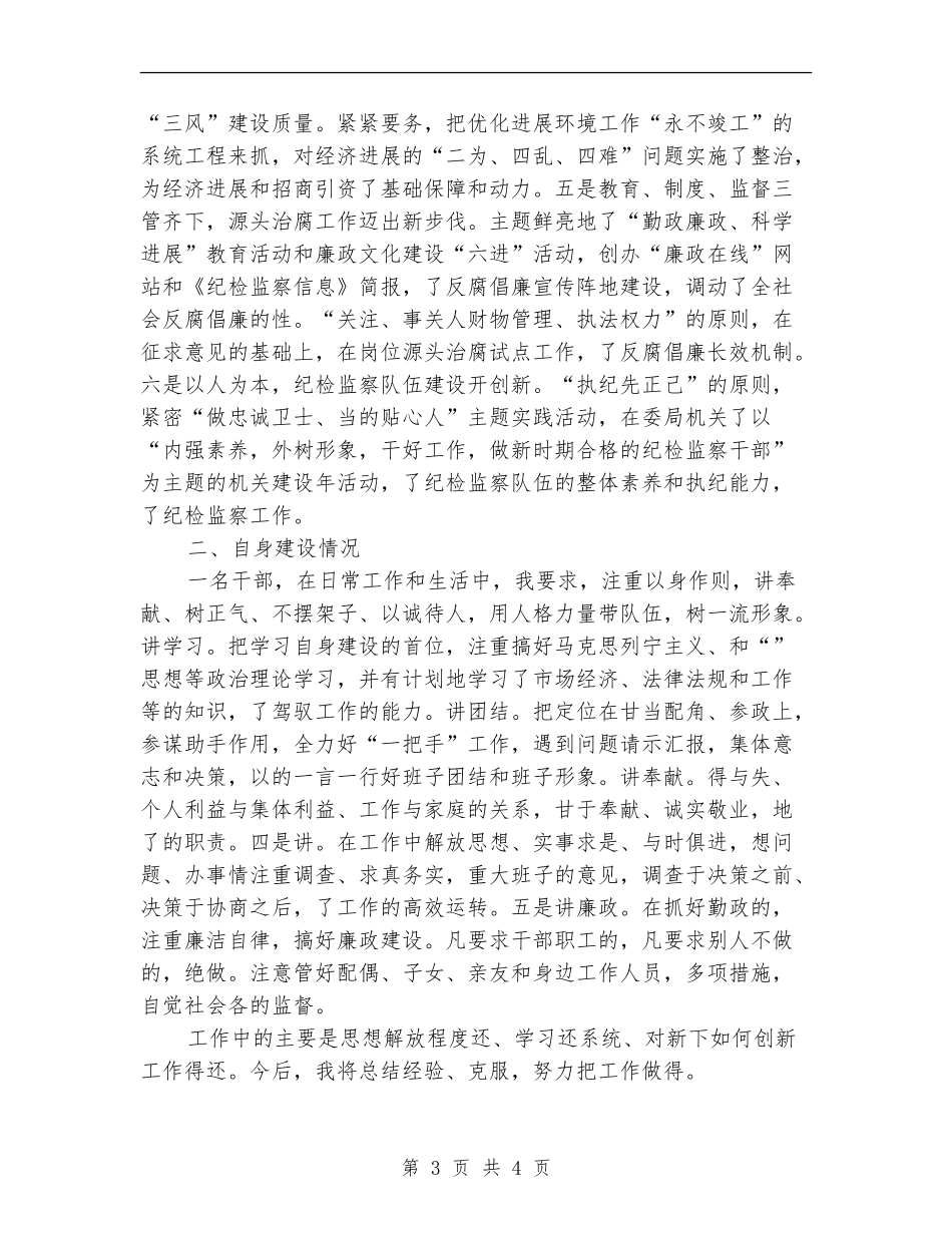 县纪委书记2024年度总结范文_第3页