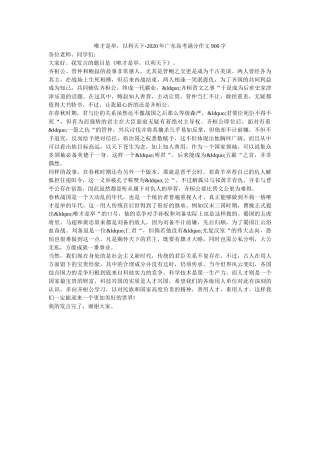 唯才是举，以利天下-2020年广东高考满分作文900字 
