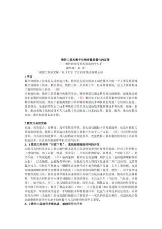 数控刀具与数字化精密量具量仪的发展