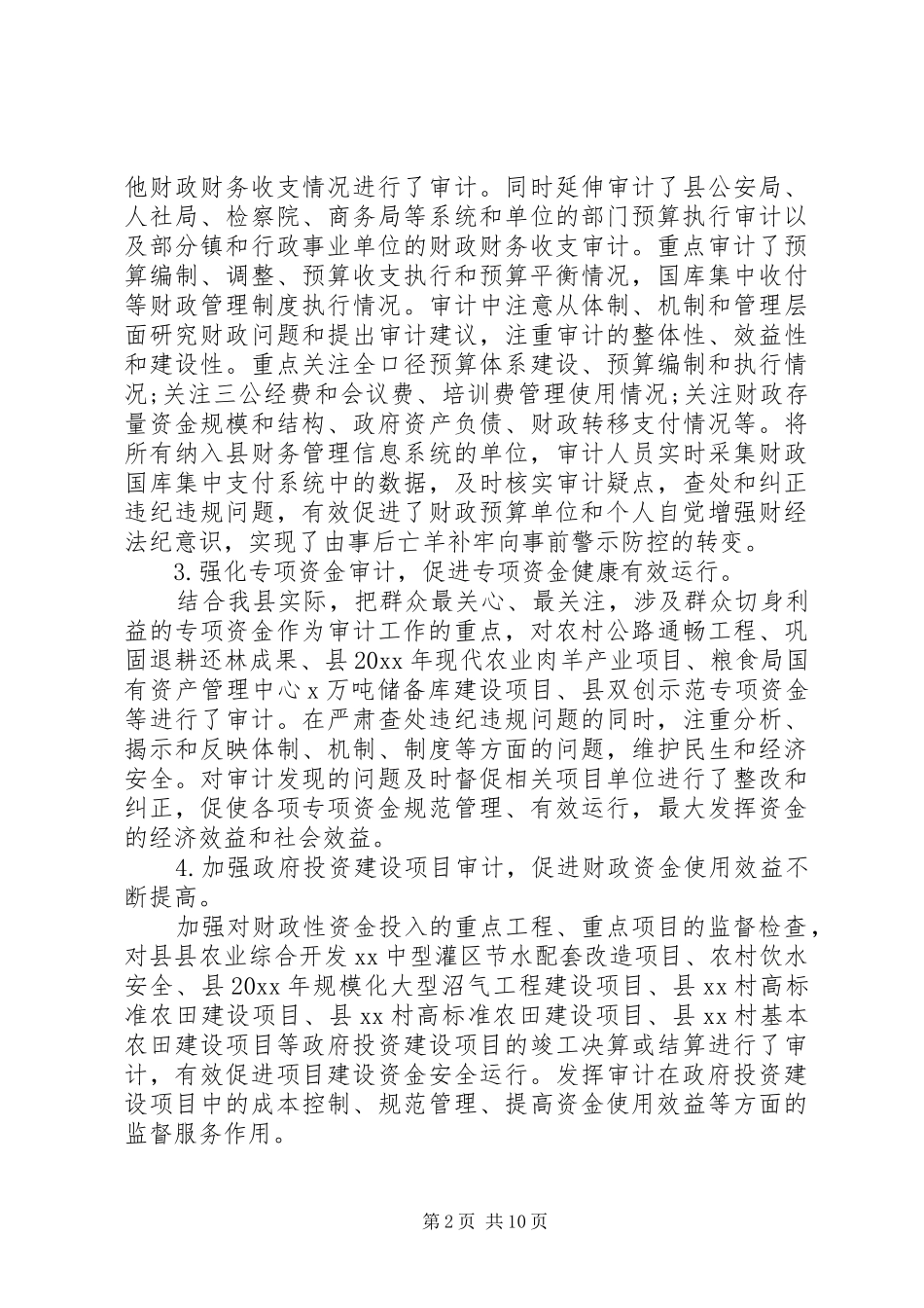 十三五期间审计工作总结_第2页