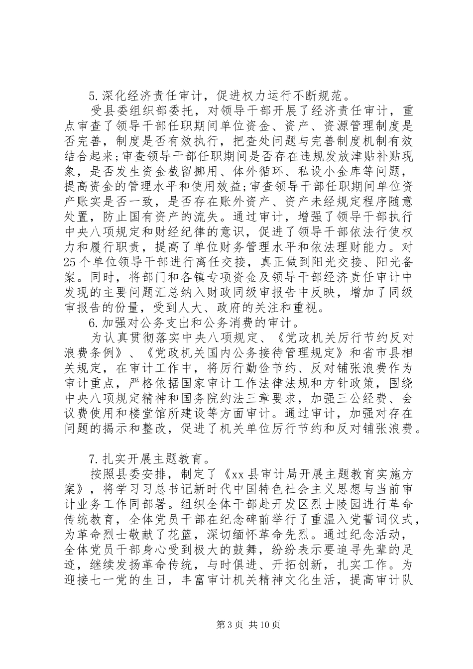 十三五期间审计工作总结_第3页