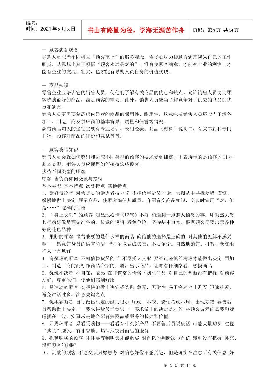 商场导购营销知识_第3页