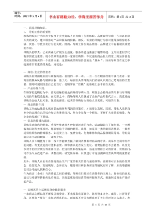 商场导购营销知识