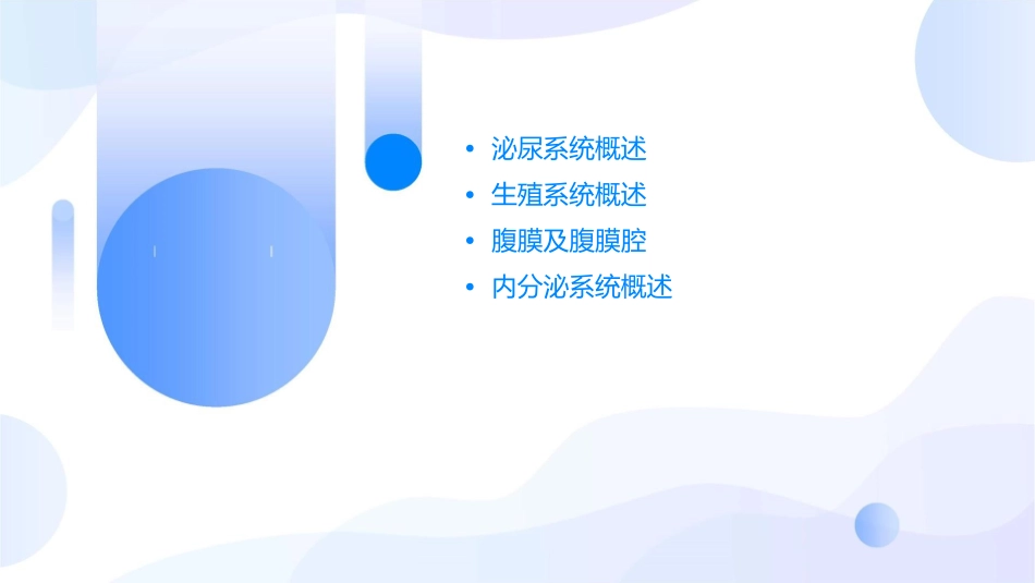 泌尿生殖腹膜内分泌系统学资料课件_第2页