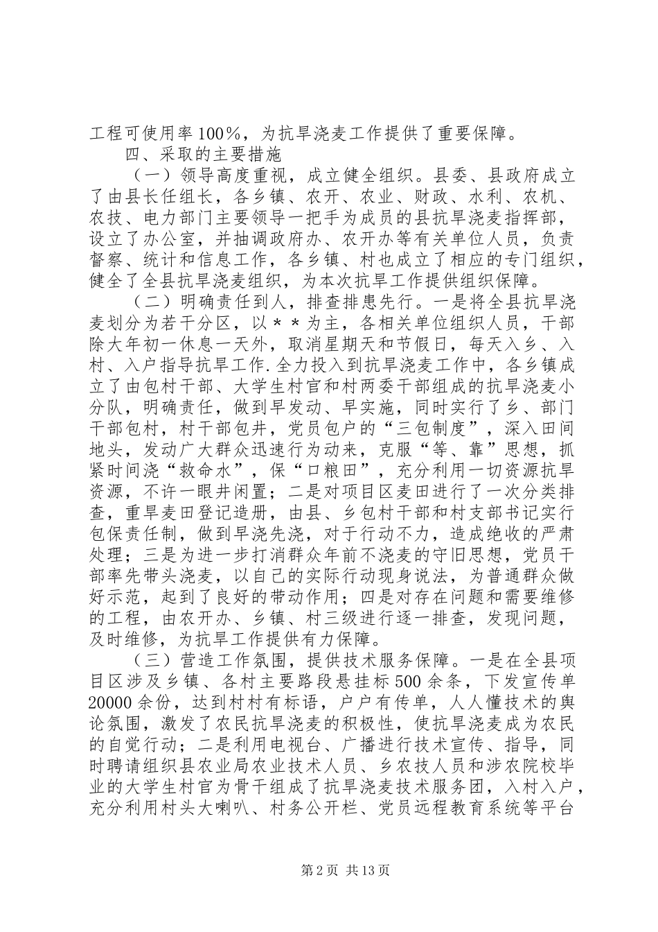 关于抗旱工作总结_第2页