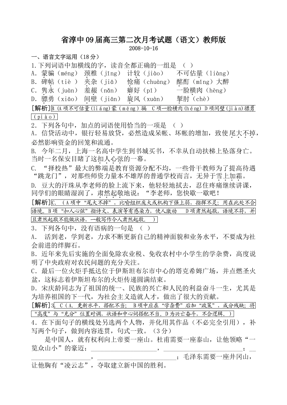 苏教版高三语文第二次月考试卷及答案3 _第1页