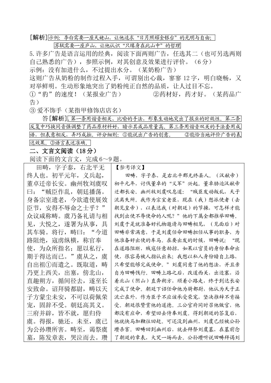 苏教版高三语文第二次月考试卷及答案3 _第2页