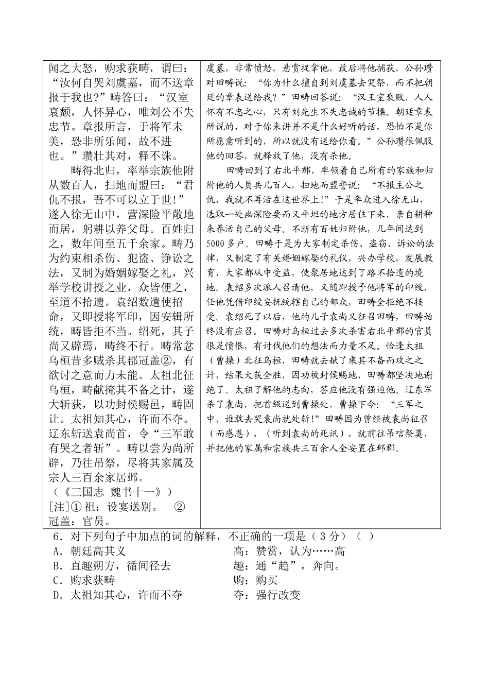 苏教版高三语文第二次月考试卷及答案3 _第3页