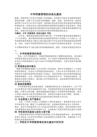 学校档案管理的信息化建设 
