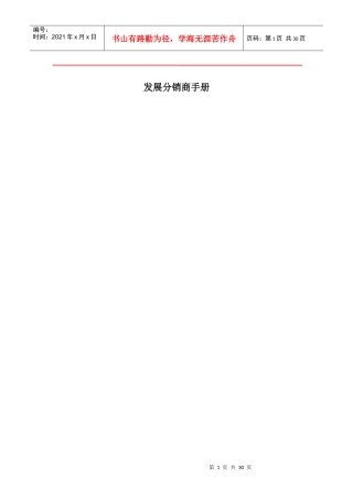 发展分销商手册