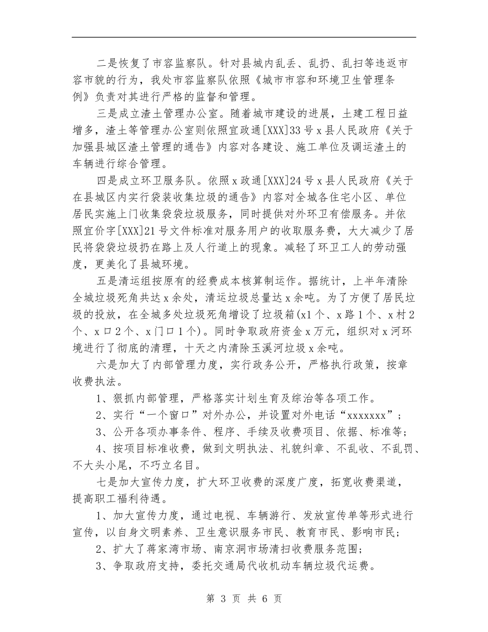 环卫半年工作总结范文_第3页