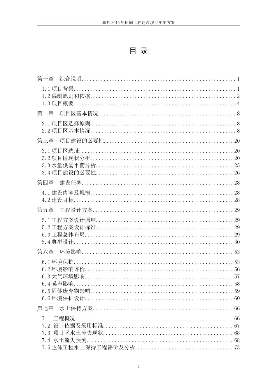 和县XXXX年田间工程实施方案修(报批稿22)2_第2页